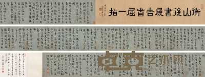 王宠 1530年作 行草书《夔州歌》 卷 22.5×420cm